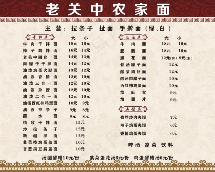 面馆菜单图片cdr矢量模版下载