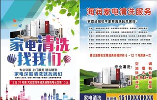 空调清洁 热水器清洗 空调清洗图片