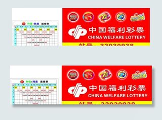 3D游戏和值 中国福利彩票图片