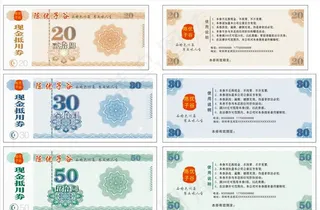 现金抵用券图片