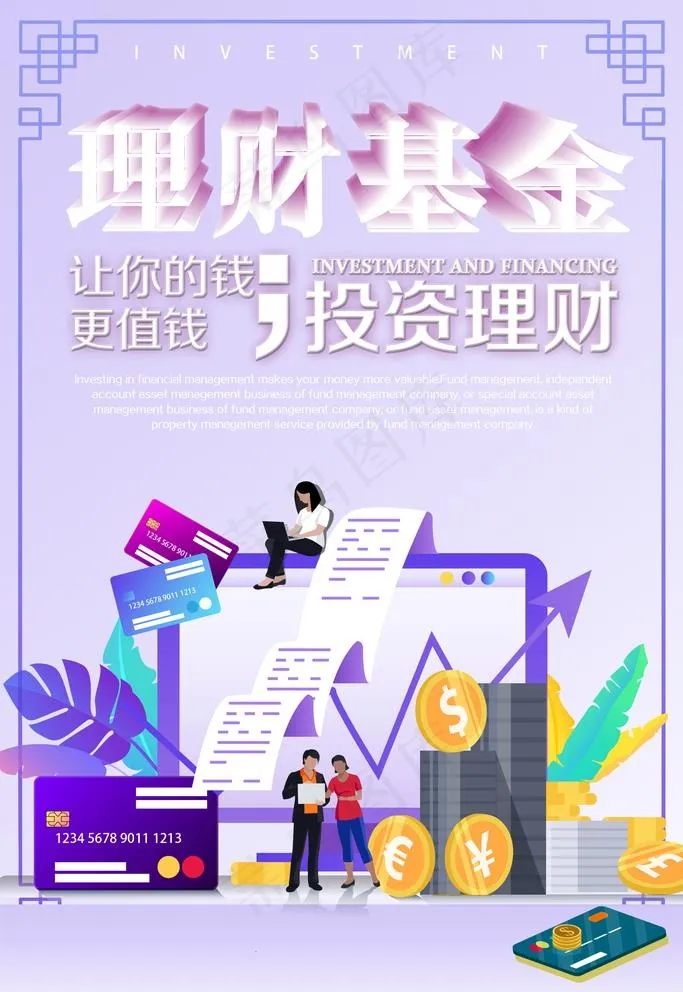 理财基金图片