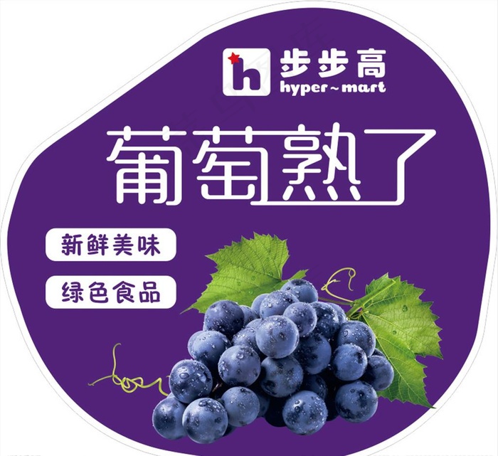葡萄熟了图片cdr矢量模版下载
