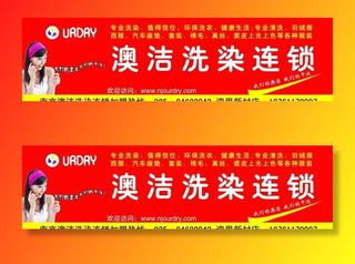 澳洁洗染连锁图片