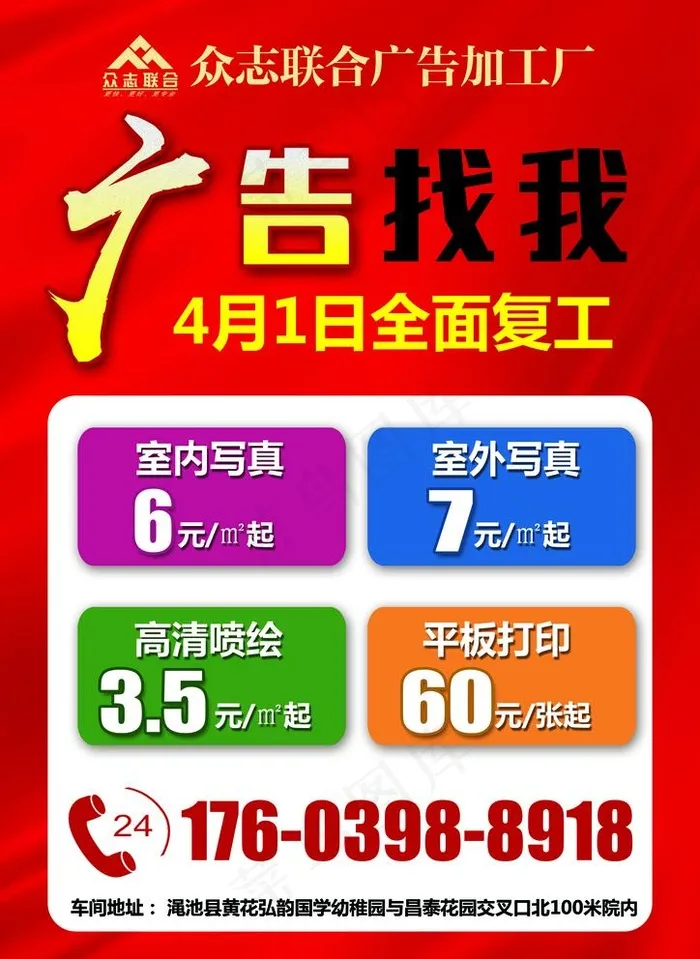 加工厂报价表图片psd模版下载