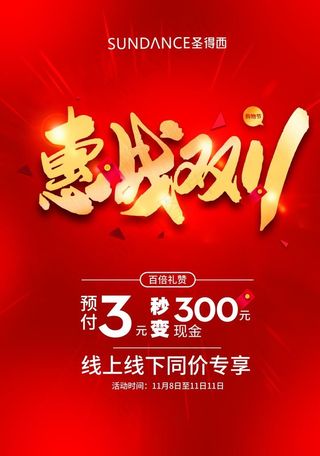 双11优惠活动红色背景图片