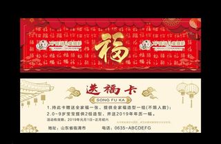 福卡 代金券图片