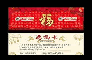 福卡 代金券图片