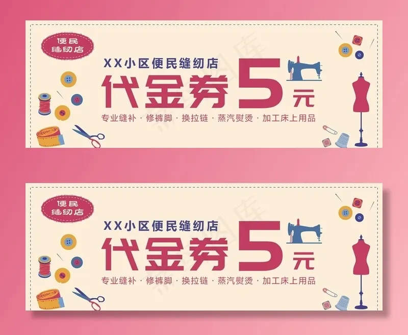 优惠券  代金券设计模板图片(2126X827(DPI:300))psd模版下载