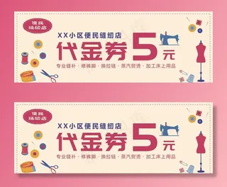 优惠券  代金券设计模板图片