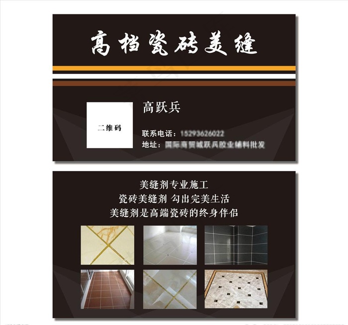 美缝名片图片psd模版下载