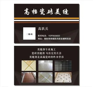 美缝名片图片