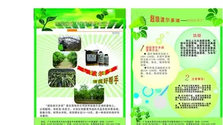 农业宣传单图片