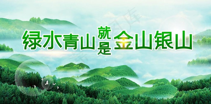 环保图片psd模版下载