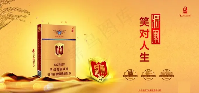 泰山烟图片 泰山烟图片