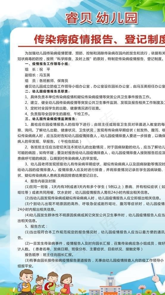 传染病疫情报告和登记制度图片cdr矢量模版下载