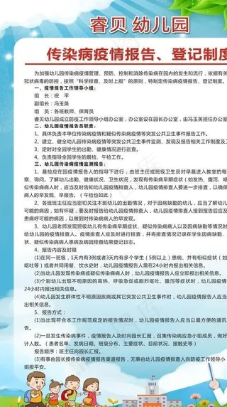 传染病疫情报告和登记制度图片