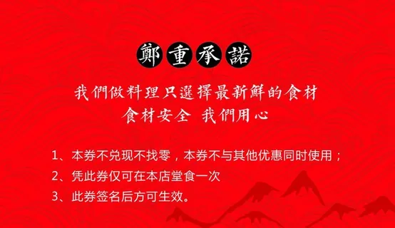 红色美食水饺代金券使用说明图片