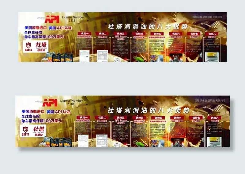 润滑油图片(10404X2820(DPI:72))psd模版下载