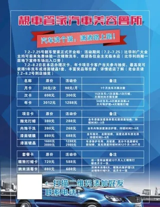 车管家洗车价格表图片