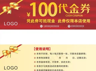 优惠券代金券素材图片