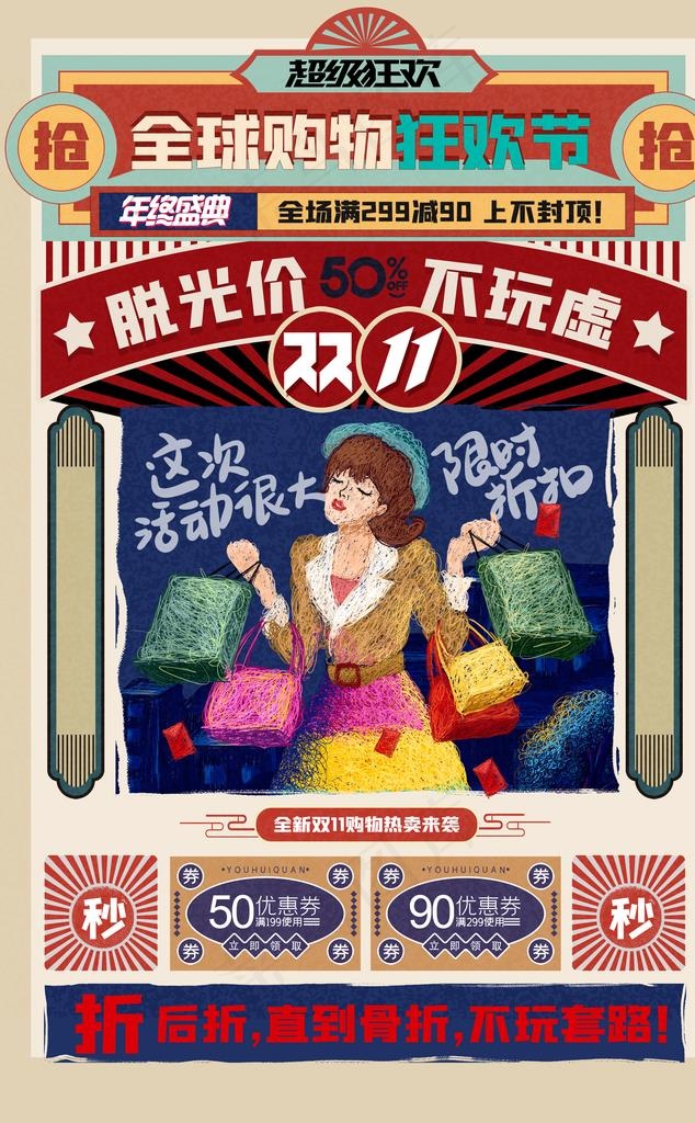 双十一图片(2362X3631(DPI:200))psd模版下载