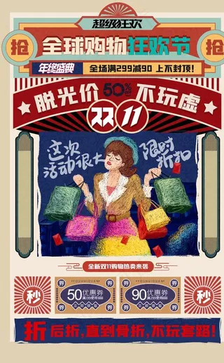 双十一图片