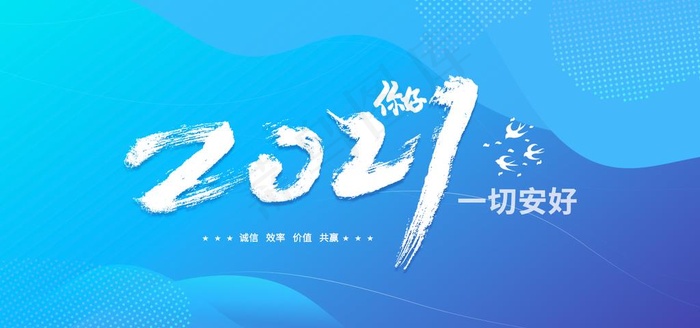 你好2021图片