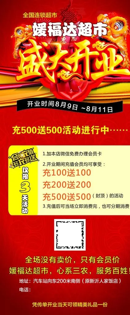 盛大开业 开业展架图片(3150X7087(DPI:100))psd模版下载