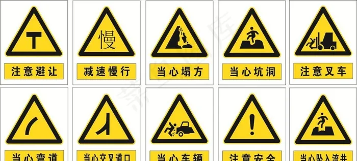 当心图片cdr矢量模版下载