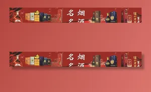 名烟名酒图片