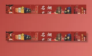 名烟名酒图片