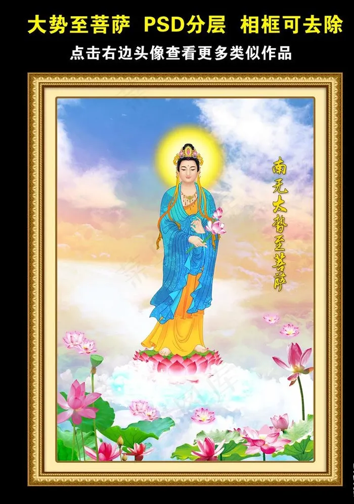 大势至菩萨图片(2953X4134(DPI:150))psd模版下载
