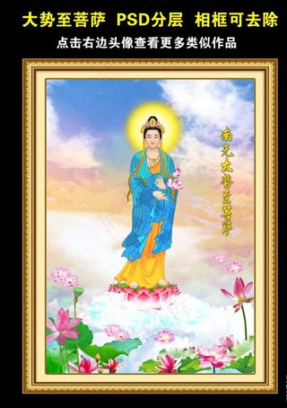 大势至菩萨图片