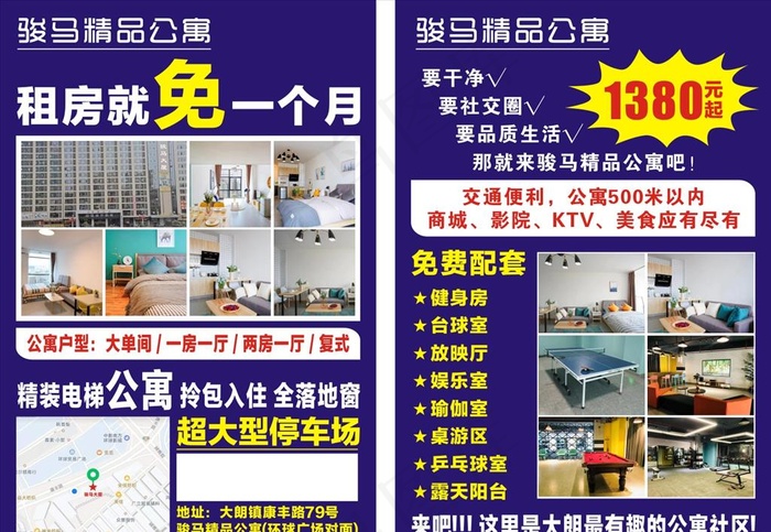 精品公寓宣传单图片cdr矢量模版下载
