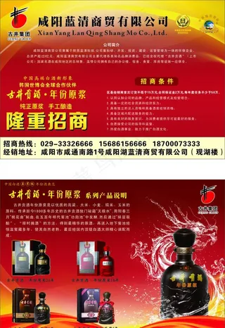 古井贡酒宣传单图片