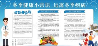 冬季健康教育图片