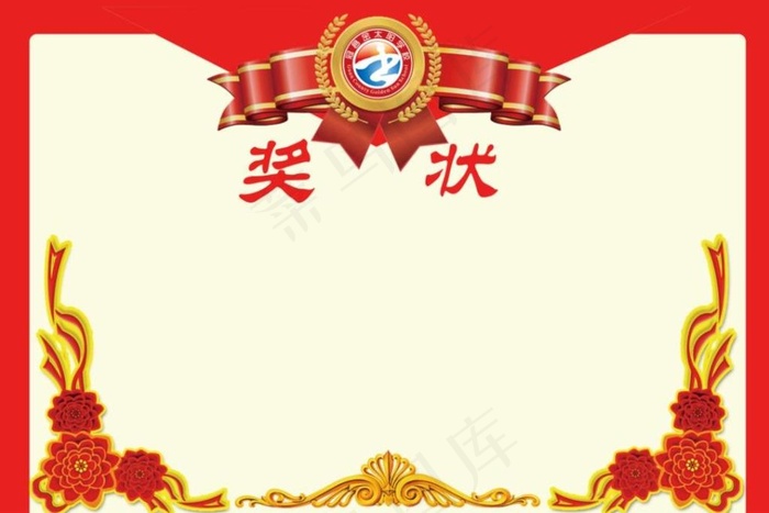 学校奖状图片(4488X3130(DPI:300))psd模版下载