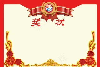 学校奖状图片