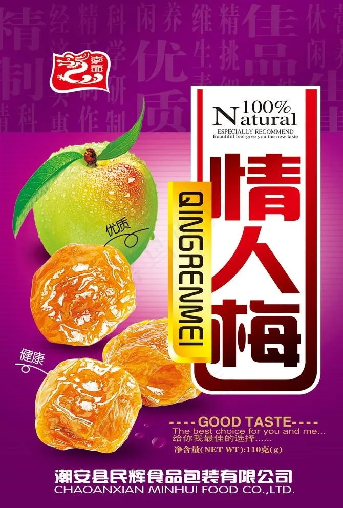 情人梅图片(2008X3071(DPI:300))psd模版下载