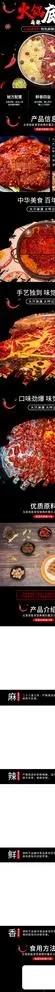火锅底料详情图片(790X9274(DPI:70))psd模版下载