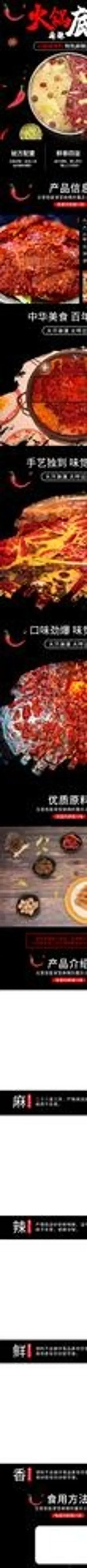 火锅底料详情图片