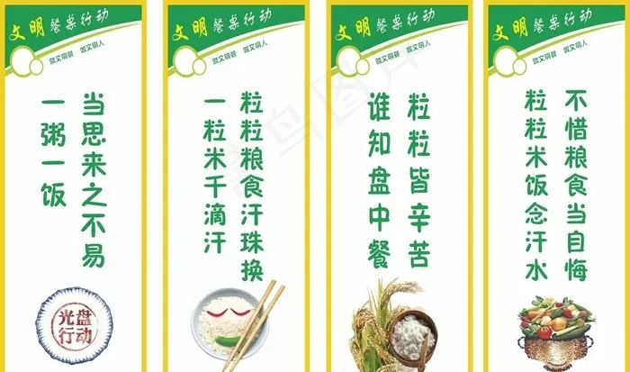 节约粮食广告 节约粮食宣传图片cdr矢量模版下载