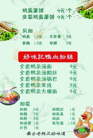 鸭血粉丝汤图片