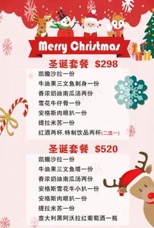 圣诞套餐图片