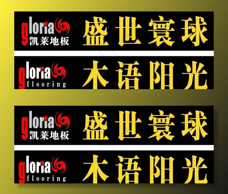 凯莱地板标志图片cdr矢量模版下载