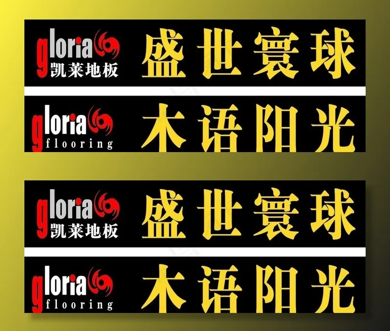 凯莱地板标志图片cdr矢量模版下载