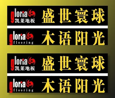 凯莱地板标志图片