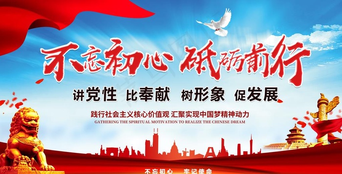 不忘初心图片(4724X2553(DPI:150))psd模版下载