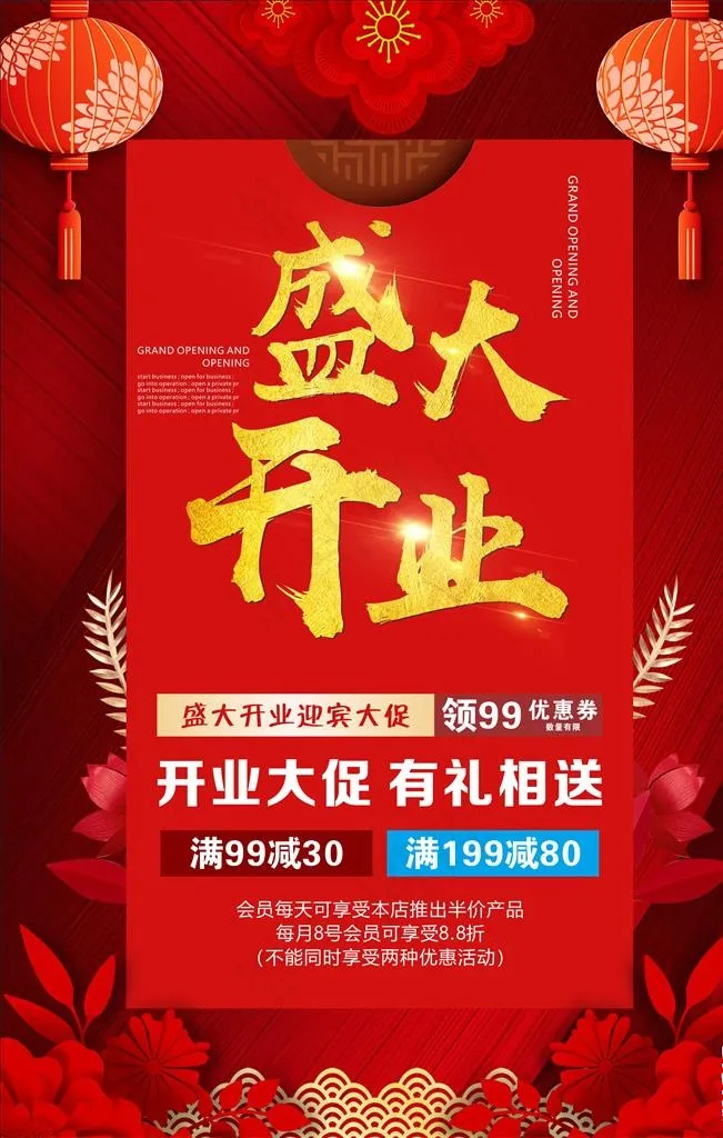 盛大开业图片(210X297)cdr矢量模版下载