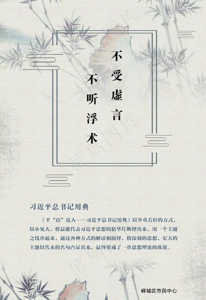 习语近人用典图片(2835X4252(DPI:120))psd模版下载